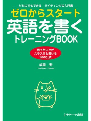 cover image of ゼロからスタート 英語を書くトレーニングＢＯＯＫ